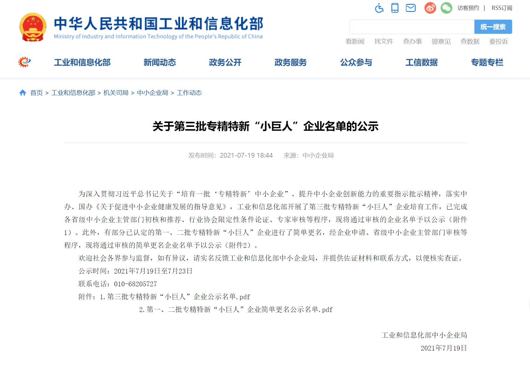 奮斗十一載，“巨人”初長成——智源生物喜獲國家級專精特新“小巨人”殊榮