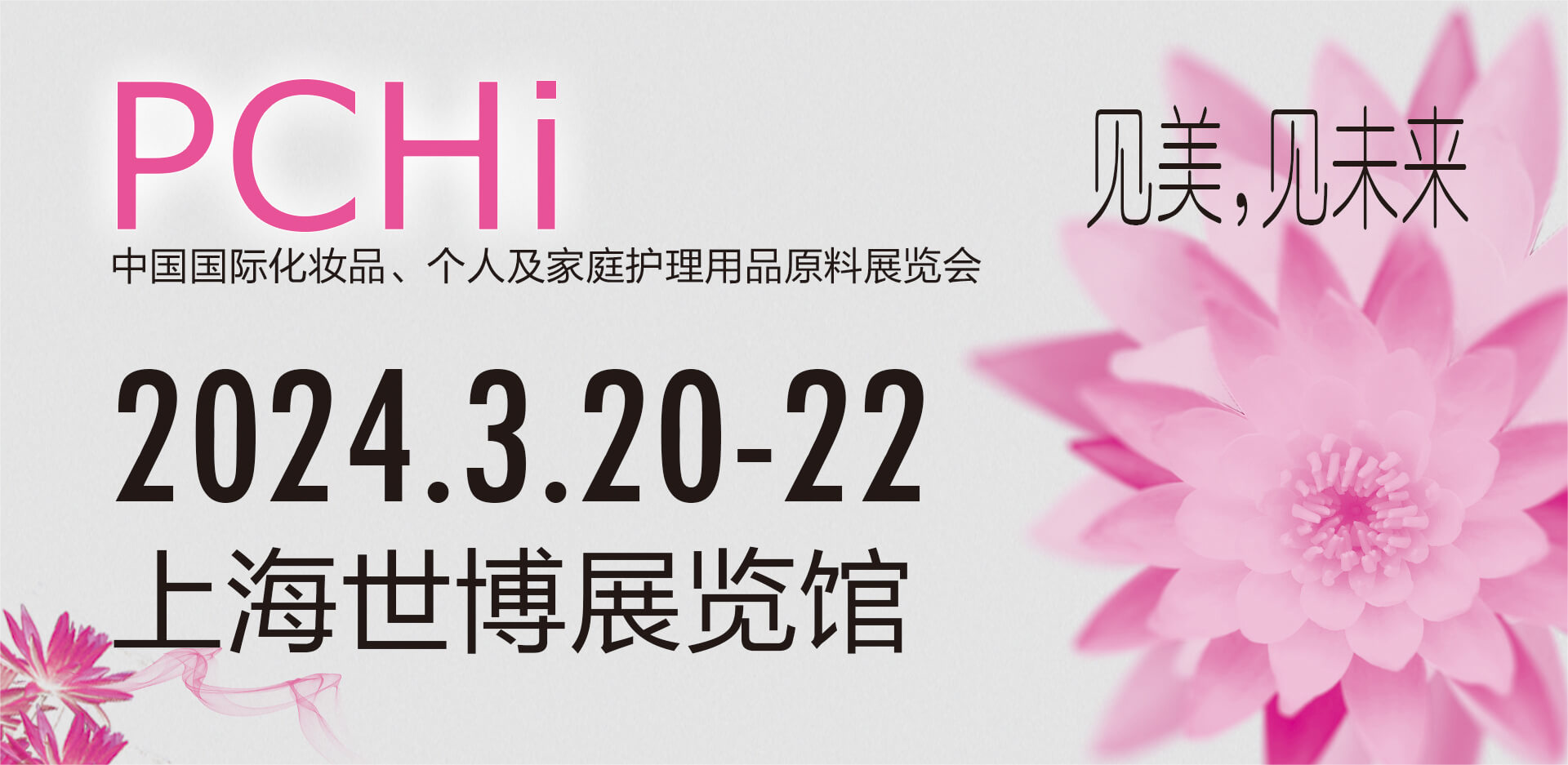 蓄勢(shì)待發(fā)，智源生物即將亮相三月份PCHI化妝品原料展會(huì)