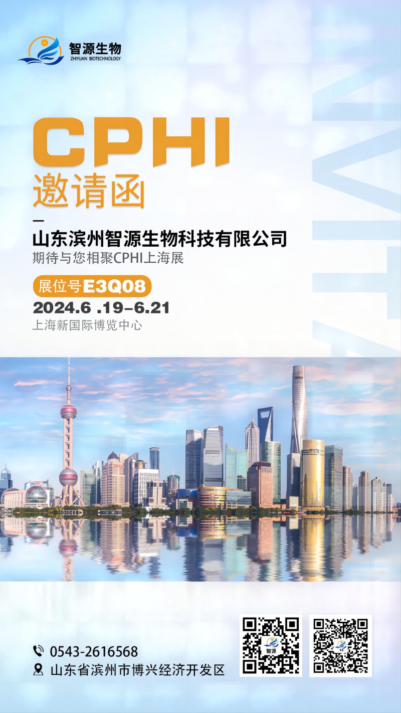 聚焦品質(zhì)，創(chuàng)造價值——智源生物期待與您相聚CPHI上海展！