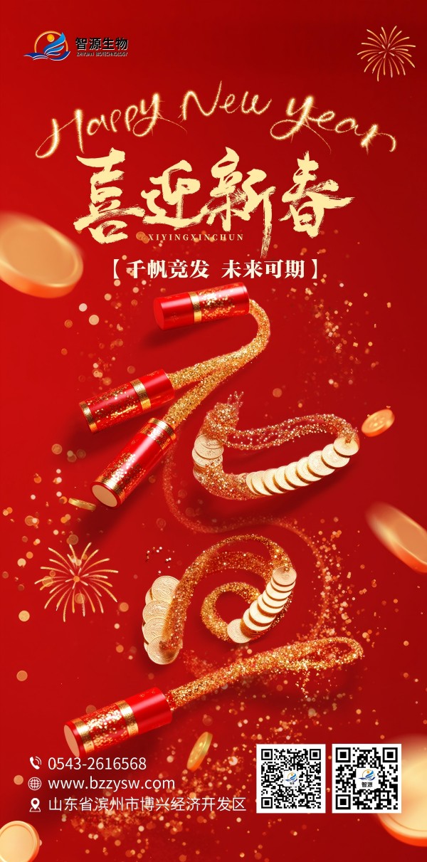 智源生物2024年鑒：千帆競發(fā)，未來可期