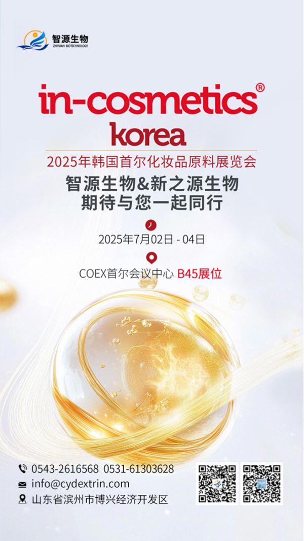 智源生物邀您共赴韓國(guó)首爾In-Cosmetics Korea展 