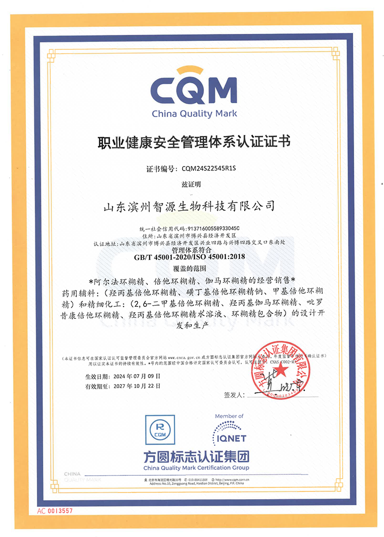 職業(yè)健康安全管理體系證書